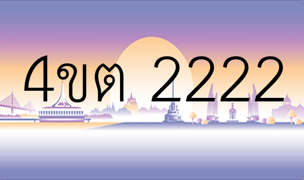 4ขต 2222